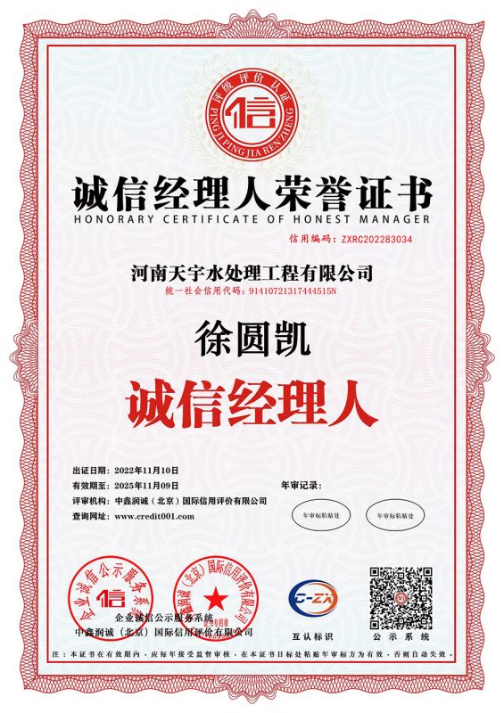 誠信經理人榮譽證書