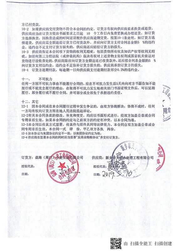 益海（周口）小麥工業有限公司 【2】