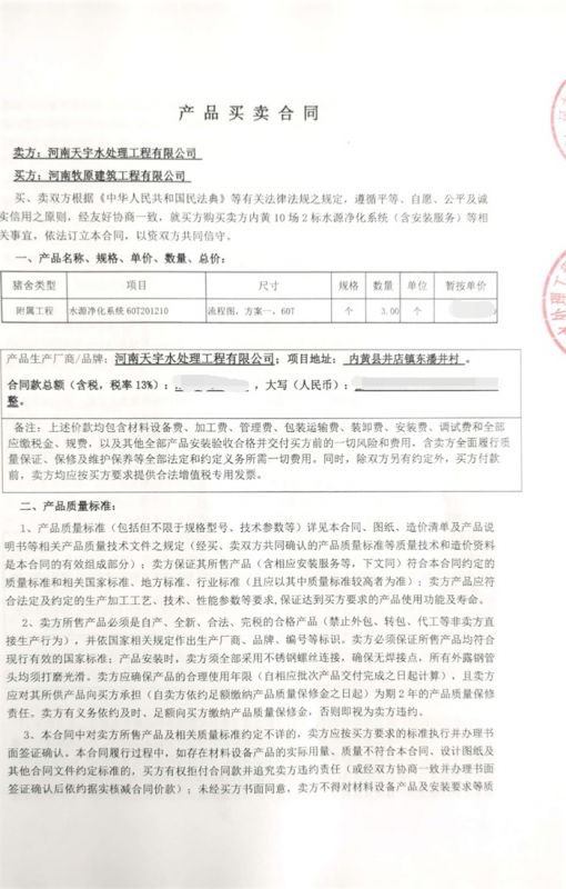 牧原食品股份有限公司（內黃）合同【1】